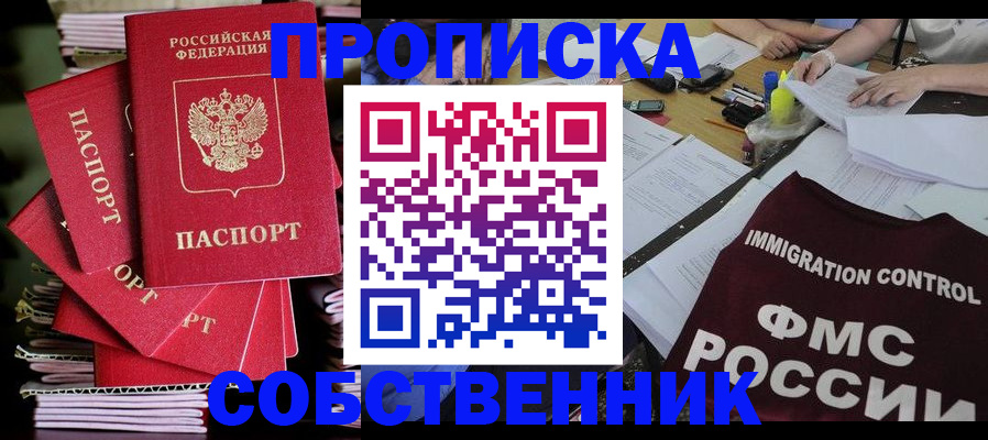 прописка от собственника в Тутаеве